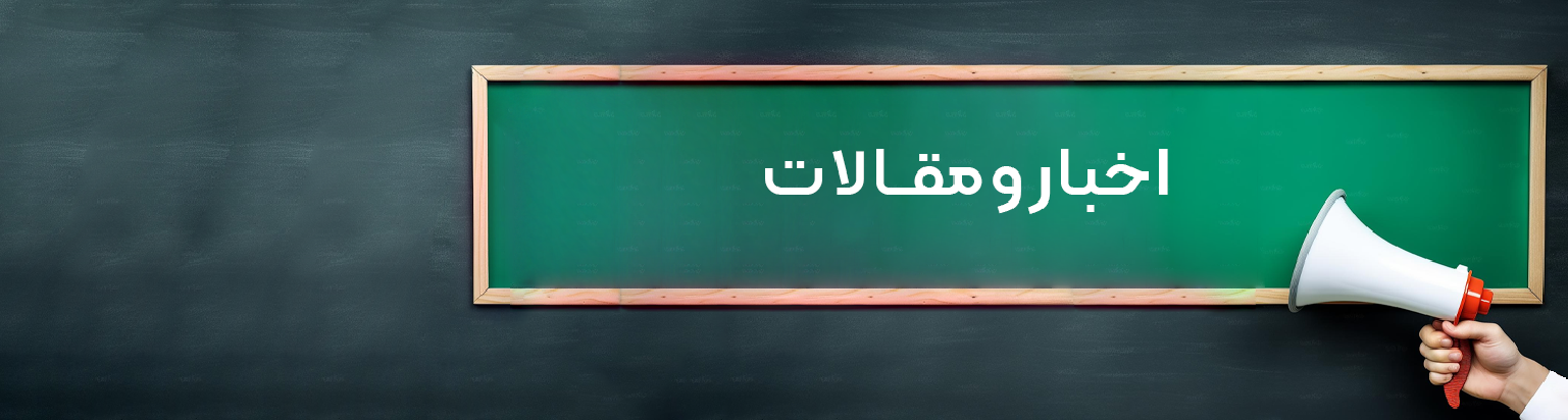 اخبار