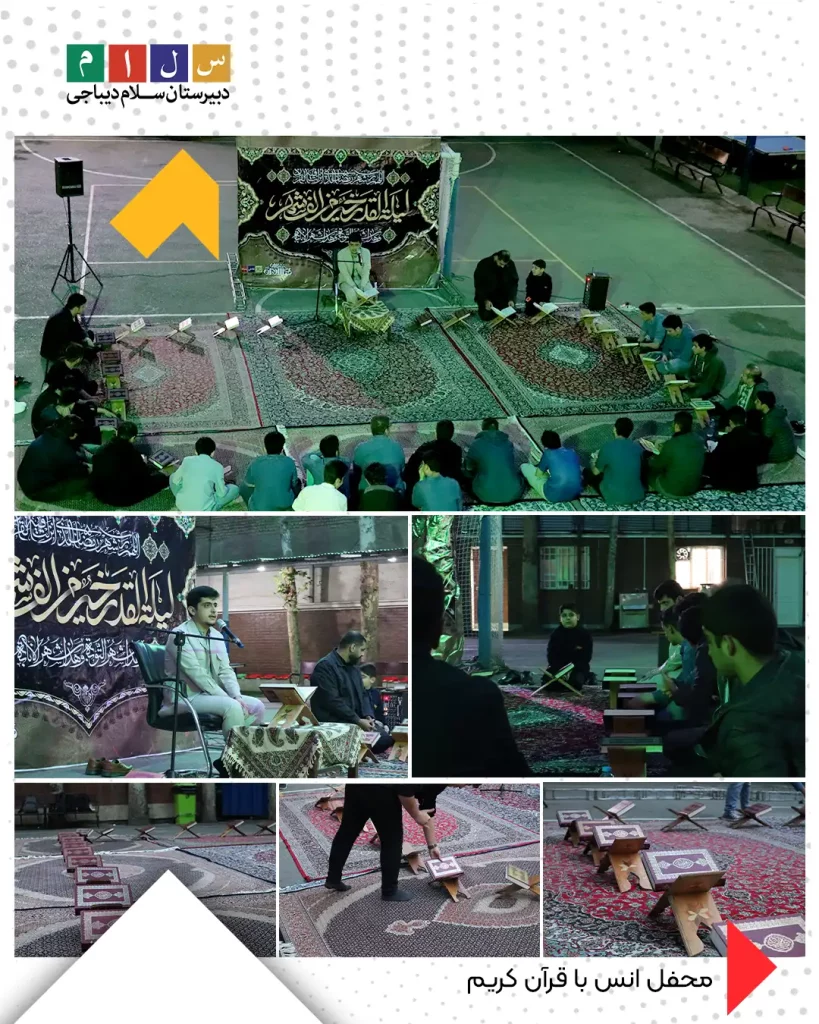 مراسم احیای شب قدر در سلام دیباجی۳