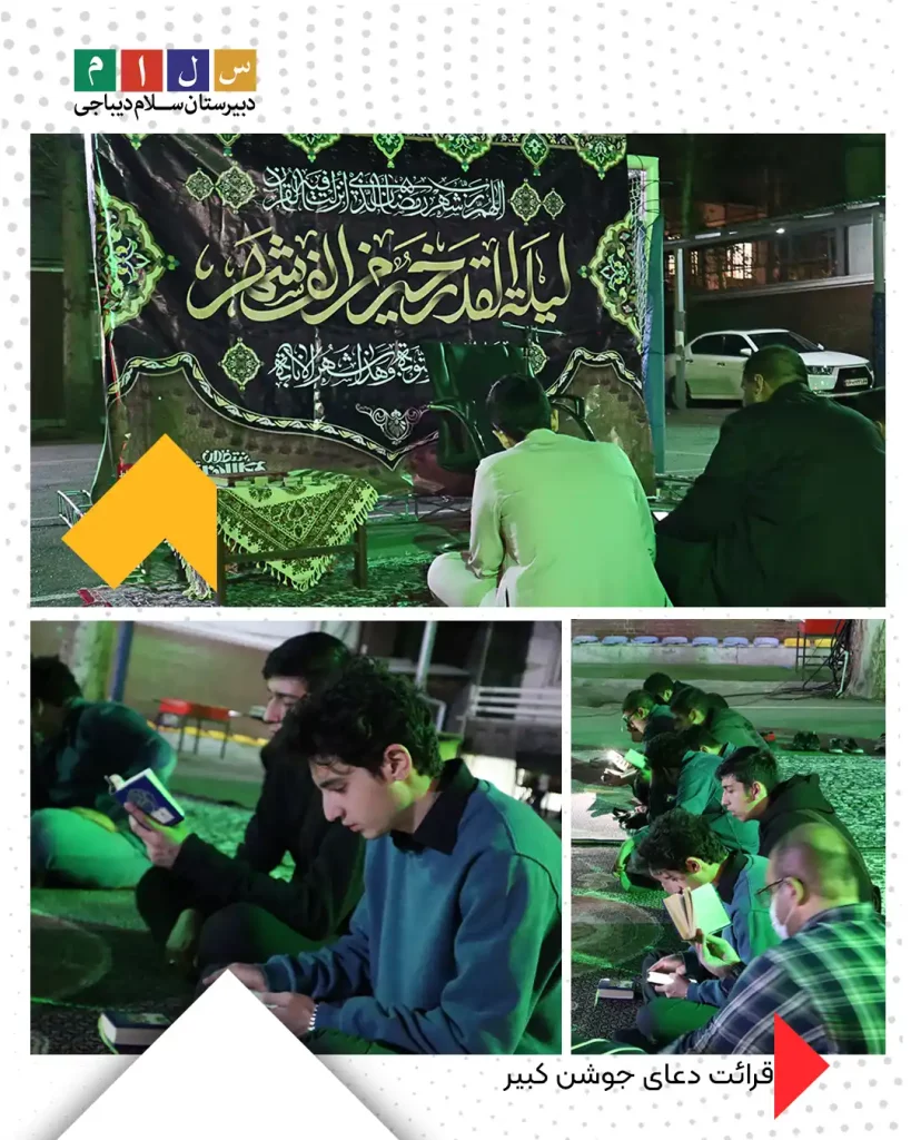 مراسم احیای شب قدر۶