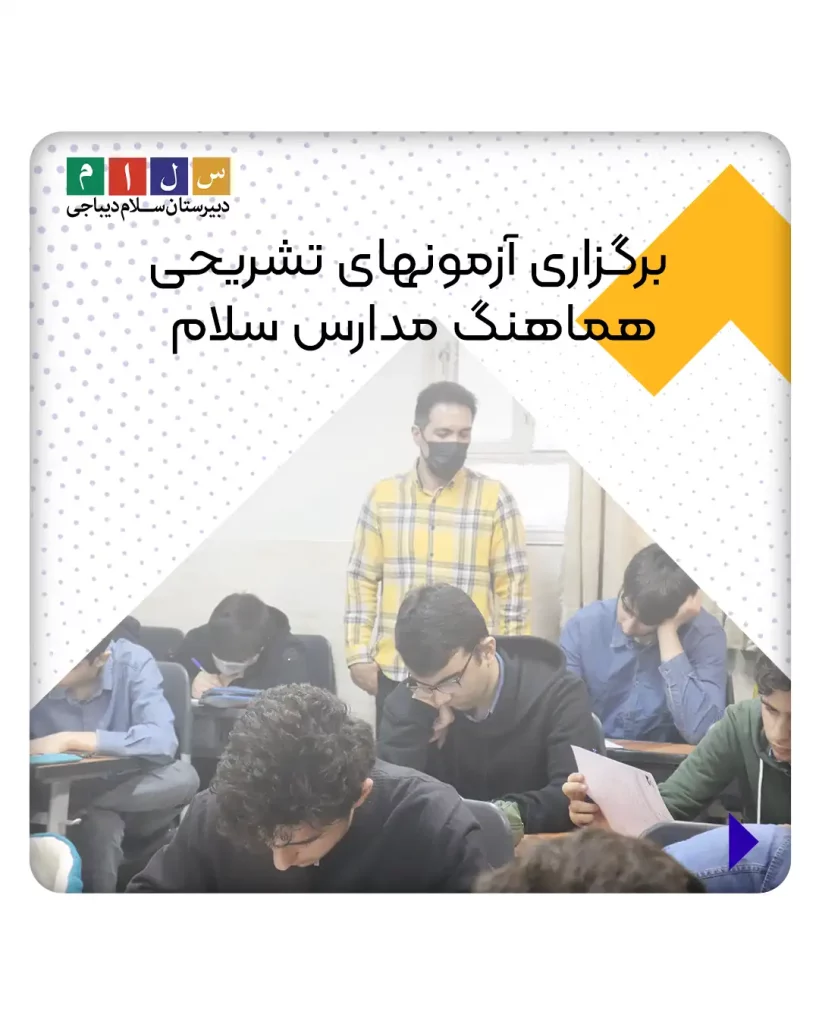 آزمون تشریحی سلام