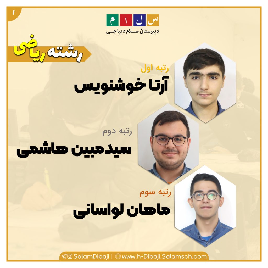 نفرات برتر پایه یازدهم در کارنامه پایان سال۲