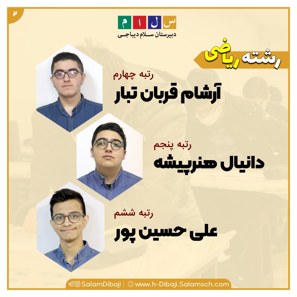 نفرات برتر پایه یازدهم در کارنامه پایان سال۳
