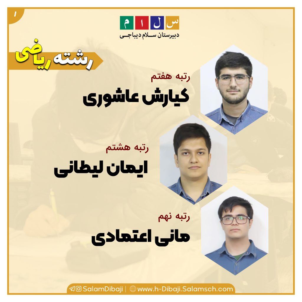 نفرات برتر پایه یازدهم در کارنامه پایان سال۴