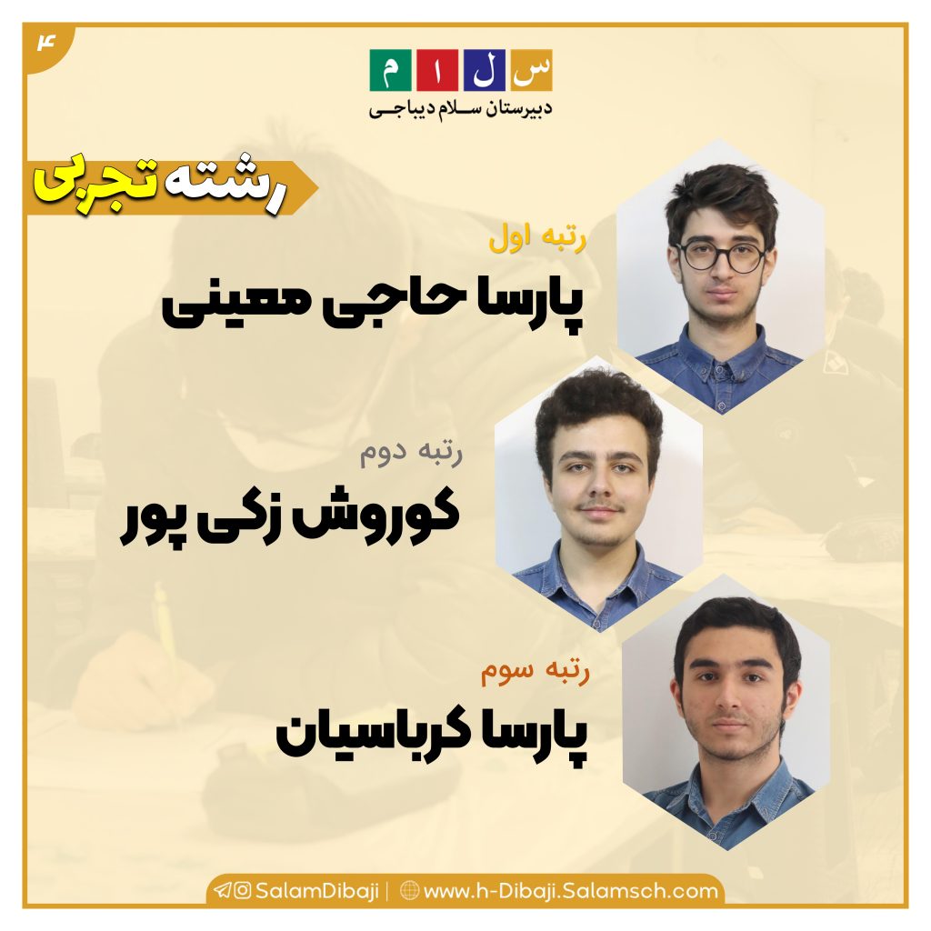 نفرات برتر پایه یازدهم در کارنامه پایان سال۵