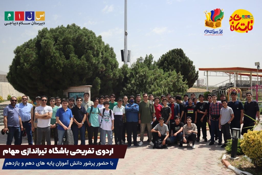 اردوی تفریحی باشگاه تیراندازی مهام۲