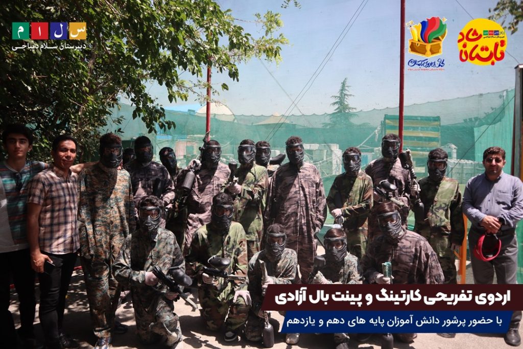 اردوی کارتینگ و پینت بال آزادی در پایگاه تابستانی سلام دیباجی۱
