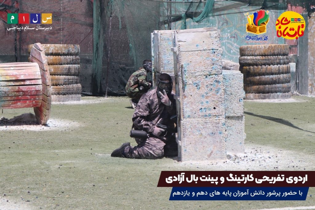 اردوی کارتینگ و پینت بال آزادی در پایگاه تابستانی سلام دیباجی۵