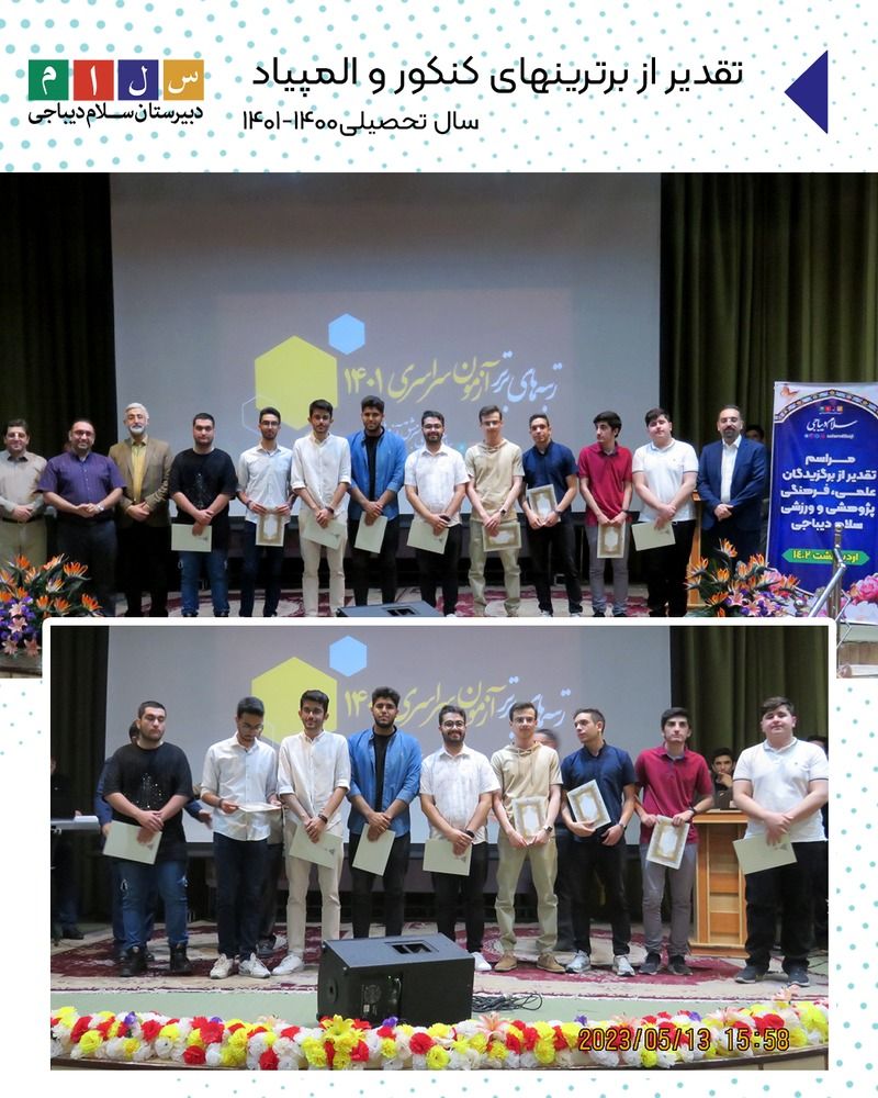 جشن بزرگ پایان سال تحصیلی 1402-1401۳