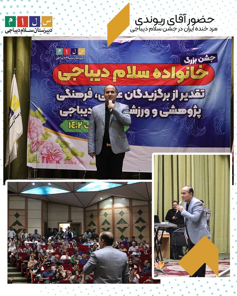 جشن بزرگ پایان سال تحصیلی 1402-1401۵
