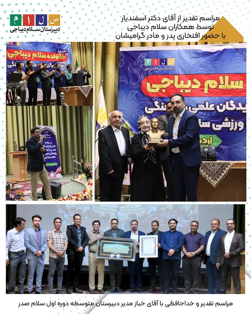 جشن بزرگ پایان سال تحصیلی 1402-1401۶