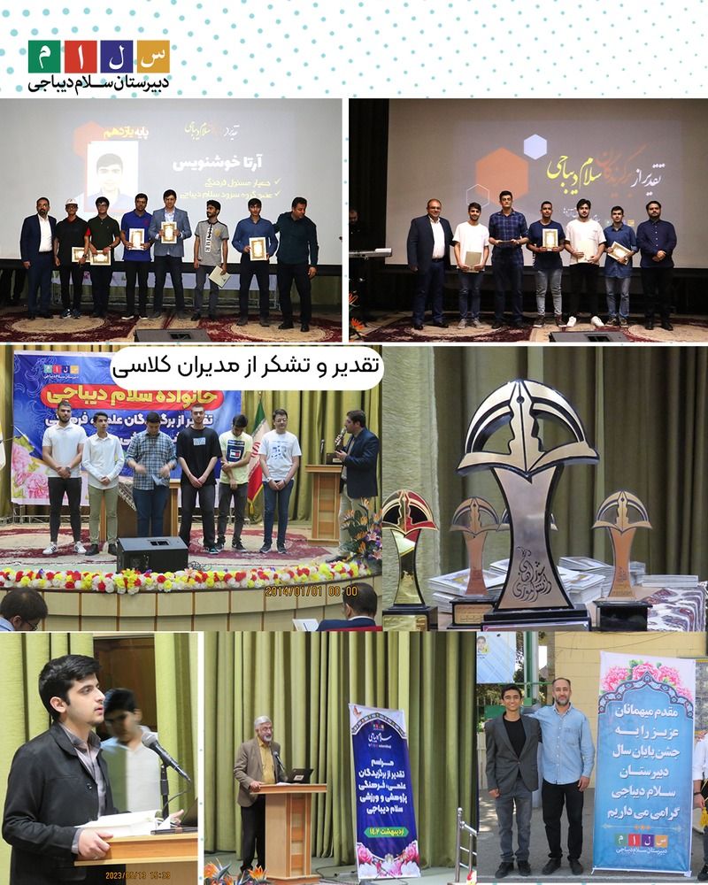 جشن بزرگ پایان سال تحصیلی 1402-1401۱۰
