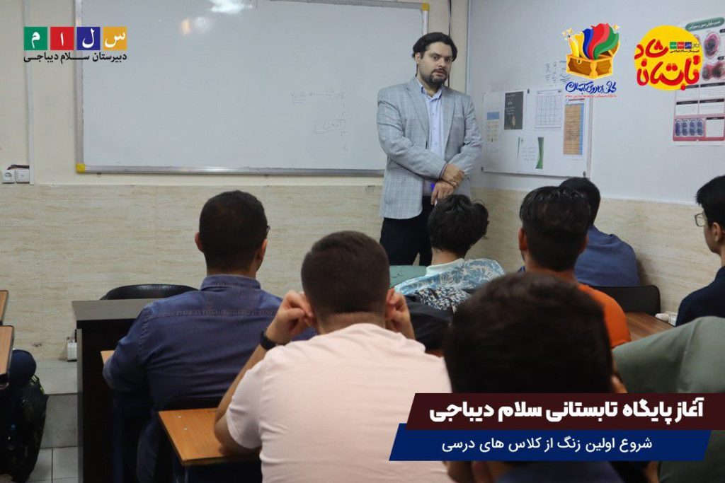 آغاز پایگاه تابستانی 1402 دبیرستان سلام دیباجی۵