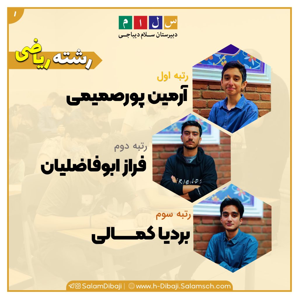 نفـرات برتر پایه دهم در کارنامه پایان سال۲