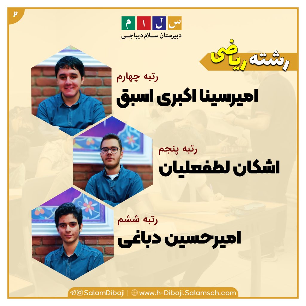 نفـرات برتر پایه دهم در کارنامه پایان سال۳