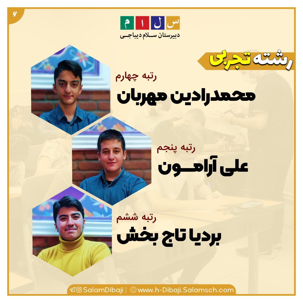 نفـرات برتر پایه دهم در کارنامه پایان سال۷