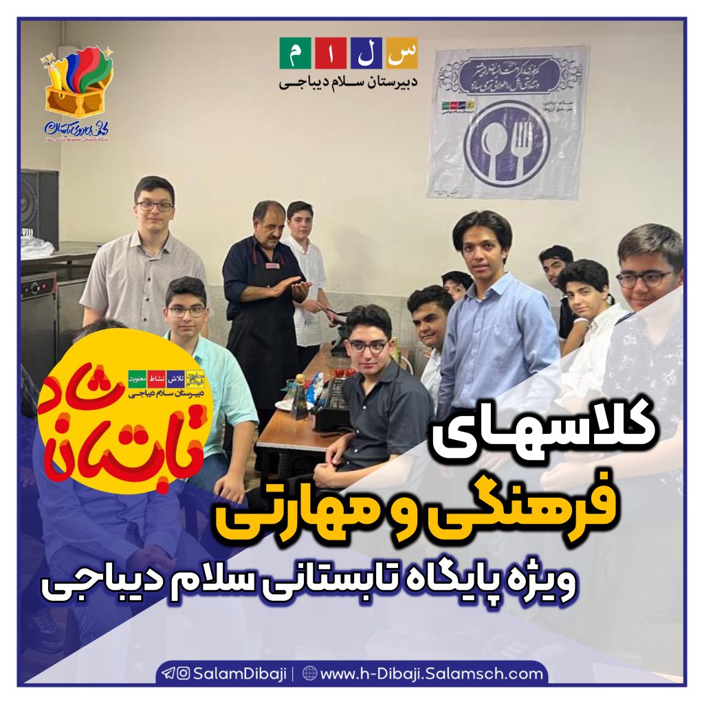 آغاز کلاسهای فرهنگی و مهارتی پایگاه تابستانی۱