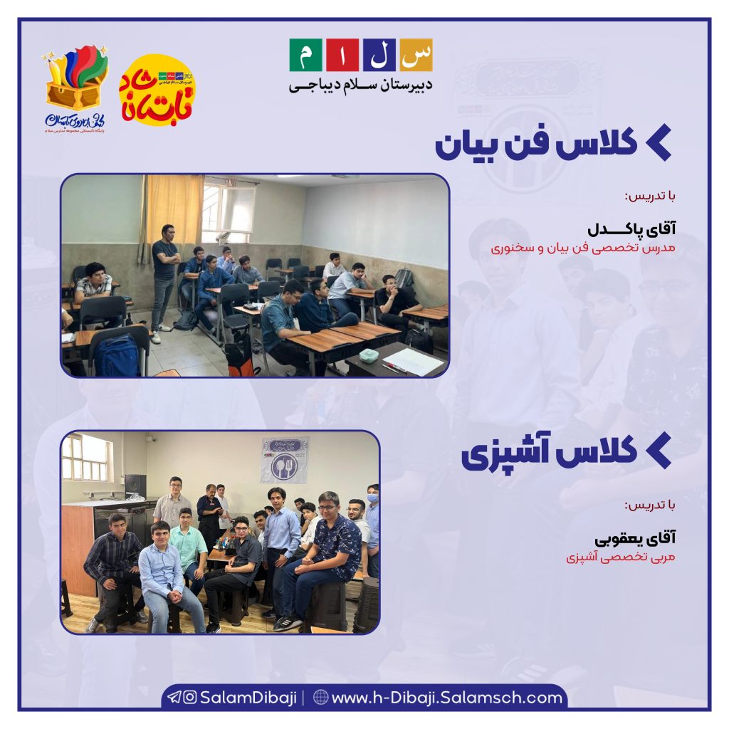 آغاز کلاسهای فرهنگی و مهارتی پایگاه تابستانی۳