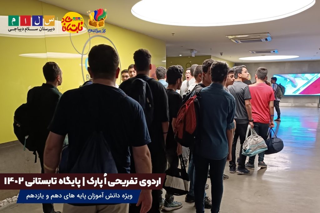 اردوی تفریحی O Park۲