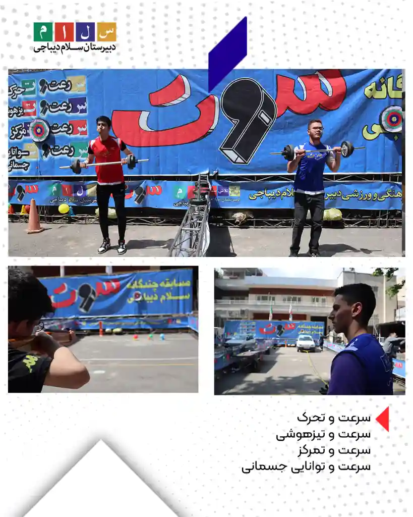 هفتمین دوره جشنواره ورزشی سوت دیباجی۵